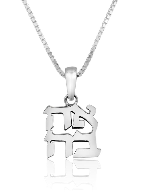"Ahavah" Sterling Silver Pendant