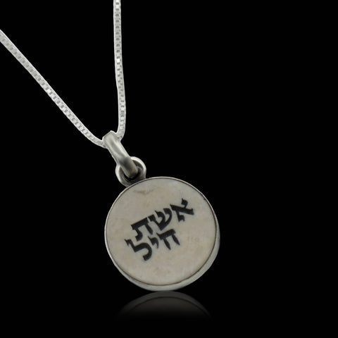 Pendant with the words "A Virtuous Woman" in Hebrew on Jerusalem Stone