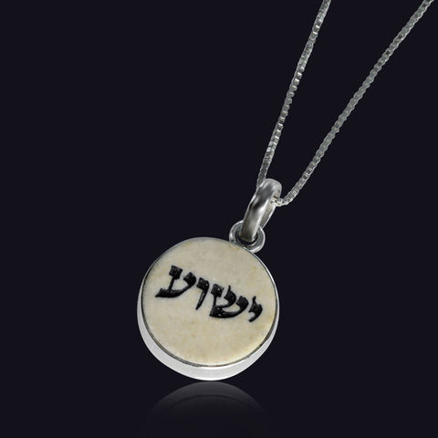 Pendant with the name Jesus in Hebrew on Jerusalem Stone