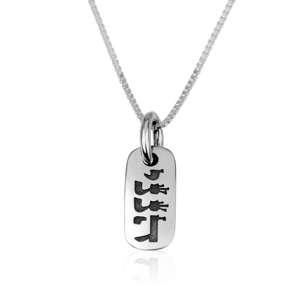 Silver pendant with Hebrew inscription "Here I am"