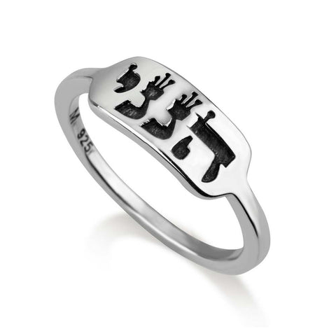Silver ring with Hebrew inscription "Here I am"