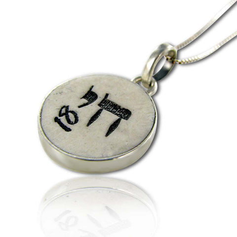 Chai pendant with the number 18 on Jerusalem stone